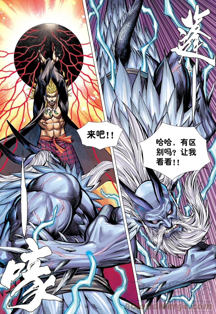 大猿魂（西行纪系列） - 52：苍雷与红莲 - 第31张图