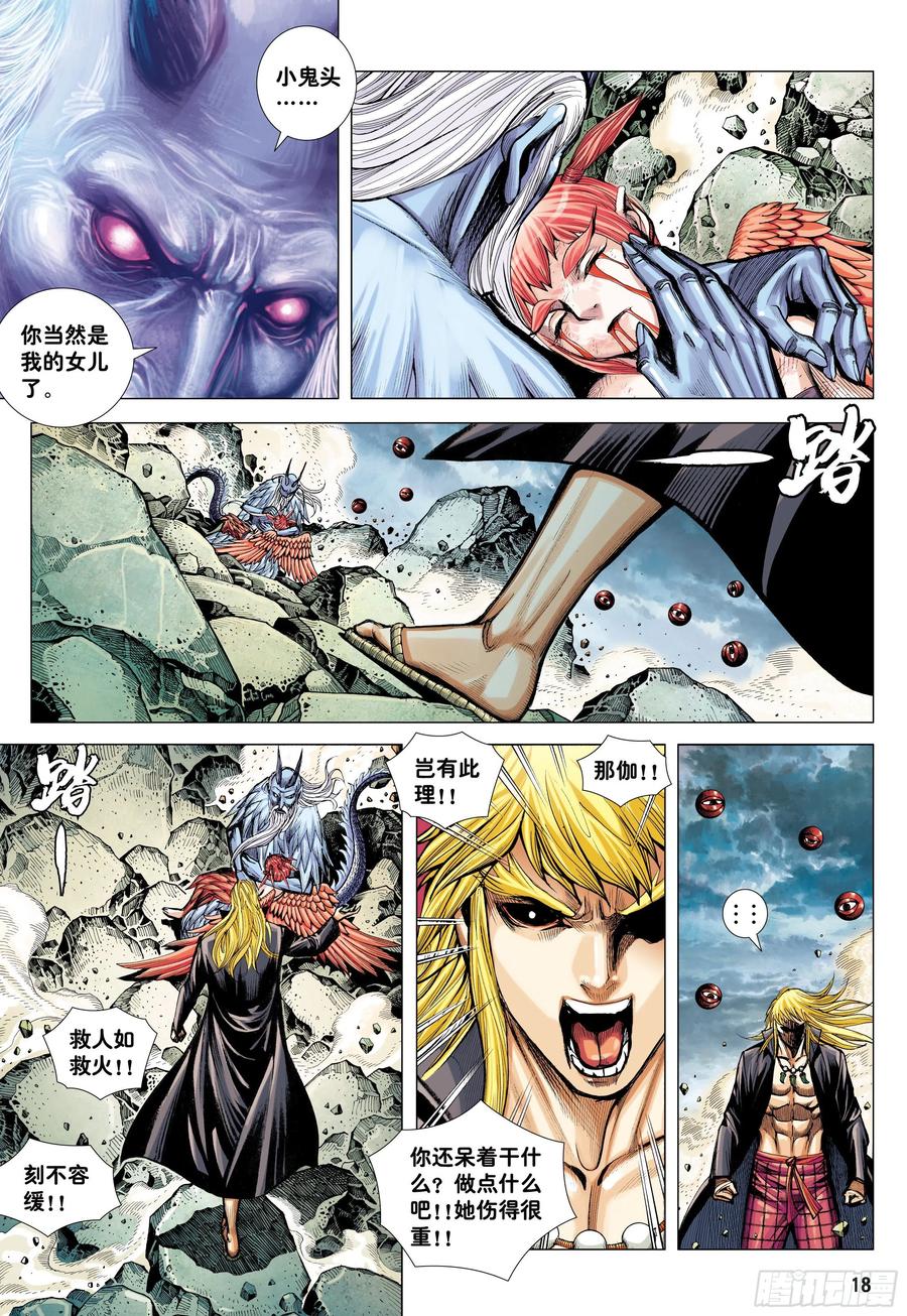 大猿魂（西行纪系列） - 52：苍雷与红莲 - 第18张图