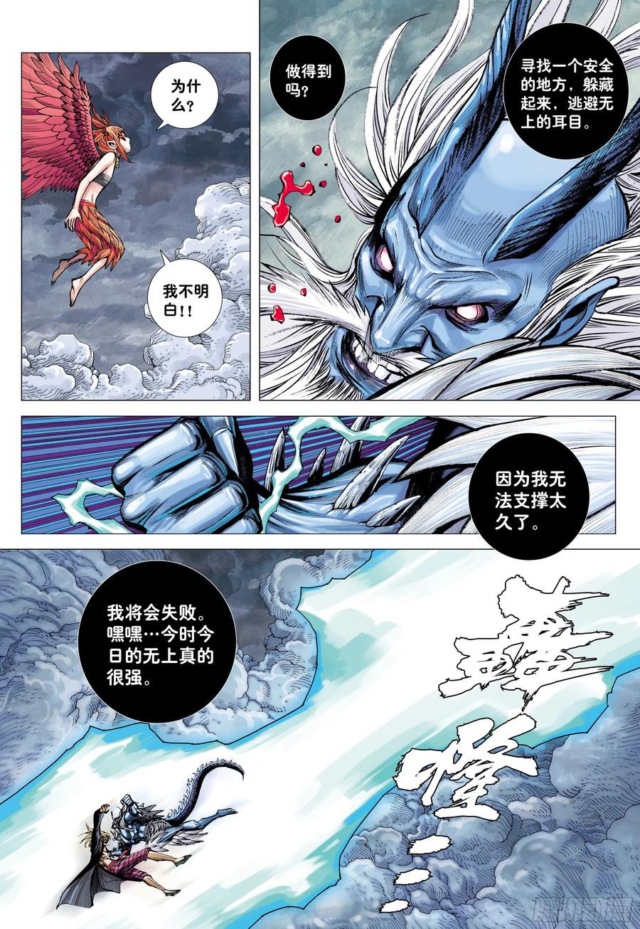 大猿魂（西行纪系列） - 53：遗言 - 第16张图