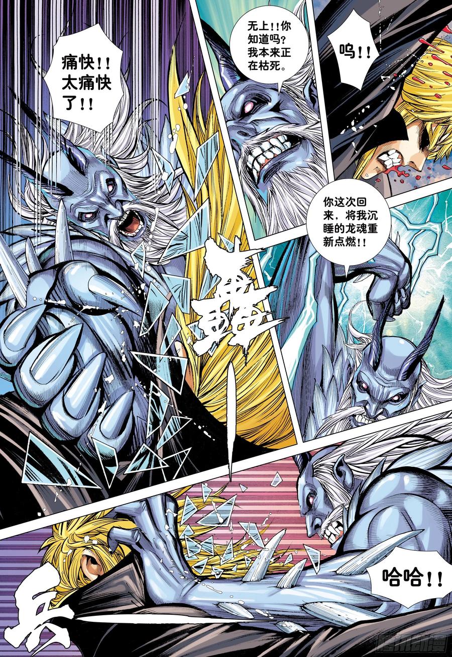 大猿魂（西行纪系列） - 53：遗言 - 第6张图