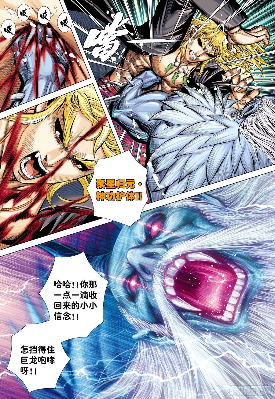 大猿魂（西行纪系列） - 53：遗言 - 第4张图