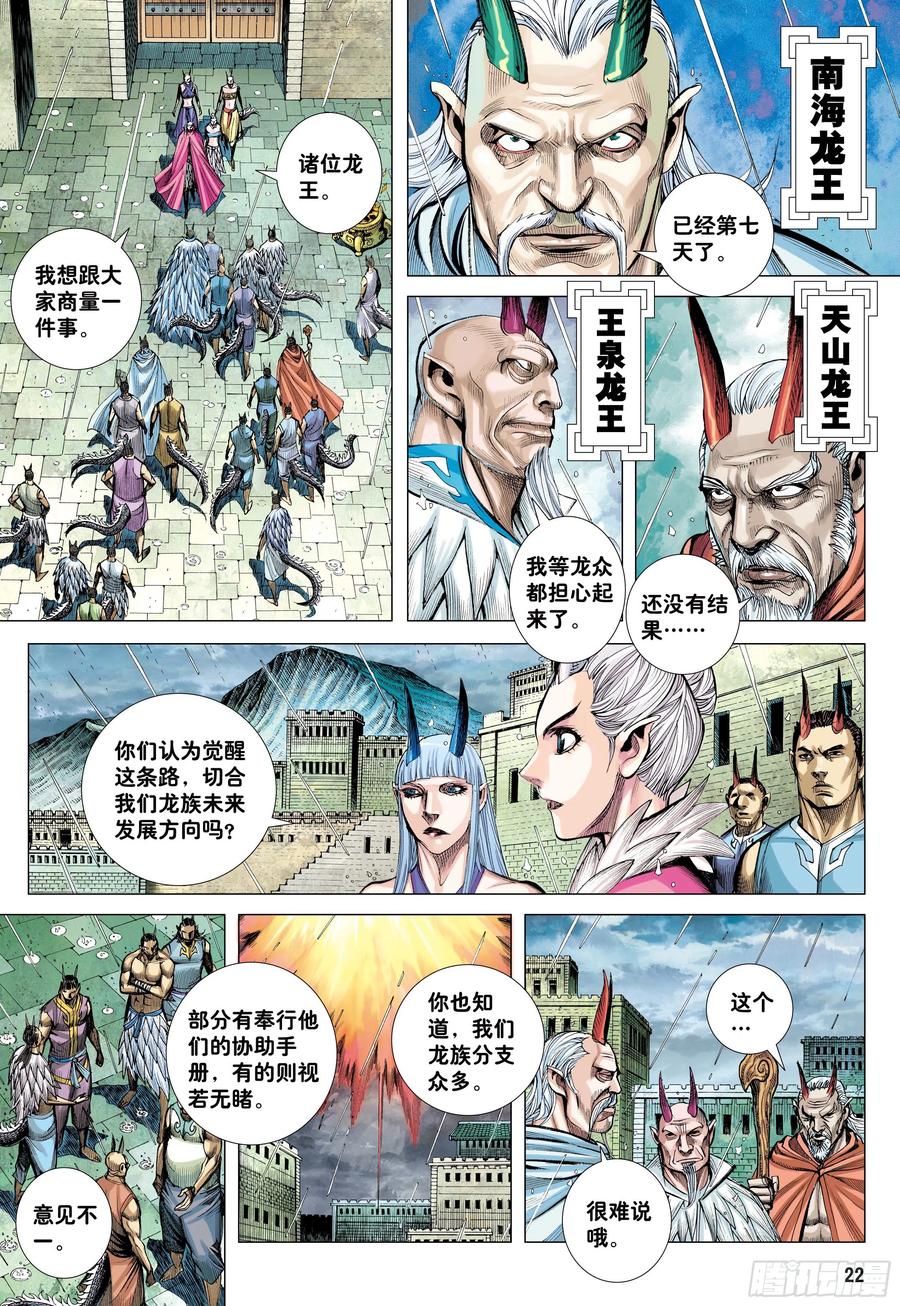 大猿魂（西行纪系列） - 53：遗言 - 第22张图