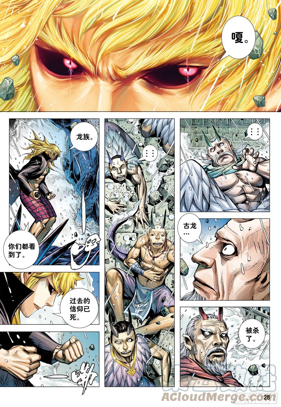 大猿魂（西行纪系列） - 53：遗言 - 第27张图