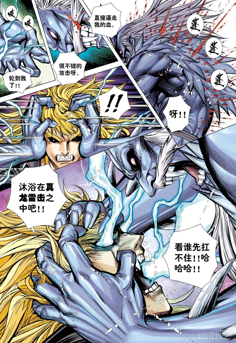 大猿魂（西行纪系列） - 53：遗言 - 第10张图