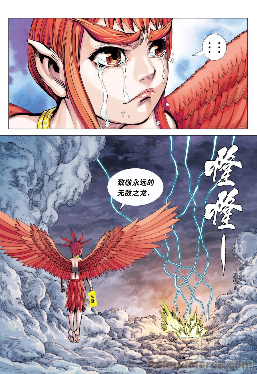 大猿魂（西行纪系列） - 53：遗言 - 第31张图