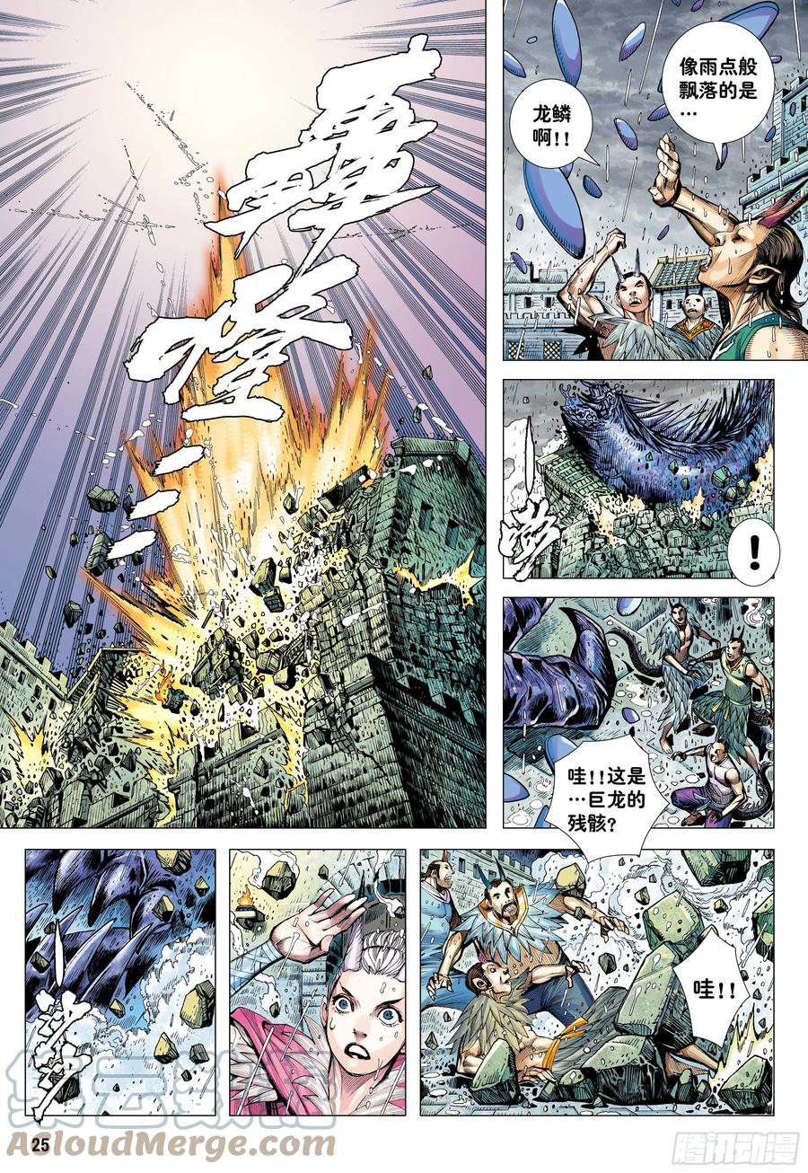 大猿魂（西行纪系列） - 53：遗言 - 第25张图