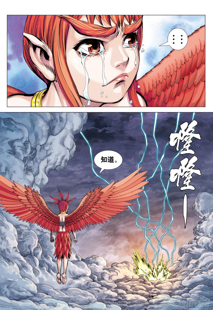 大猿魂（西行纪系列） - 53：遗言 - 第20张图