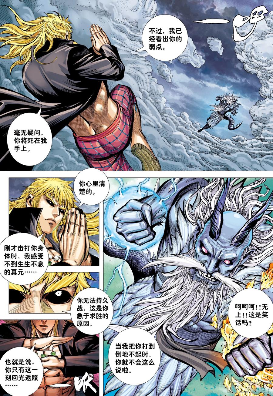 大猿魂（西行纪系列） - 53：遗言 - 第12张图