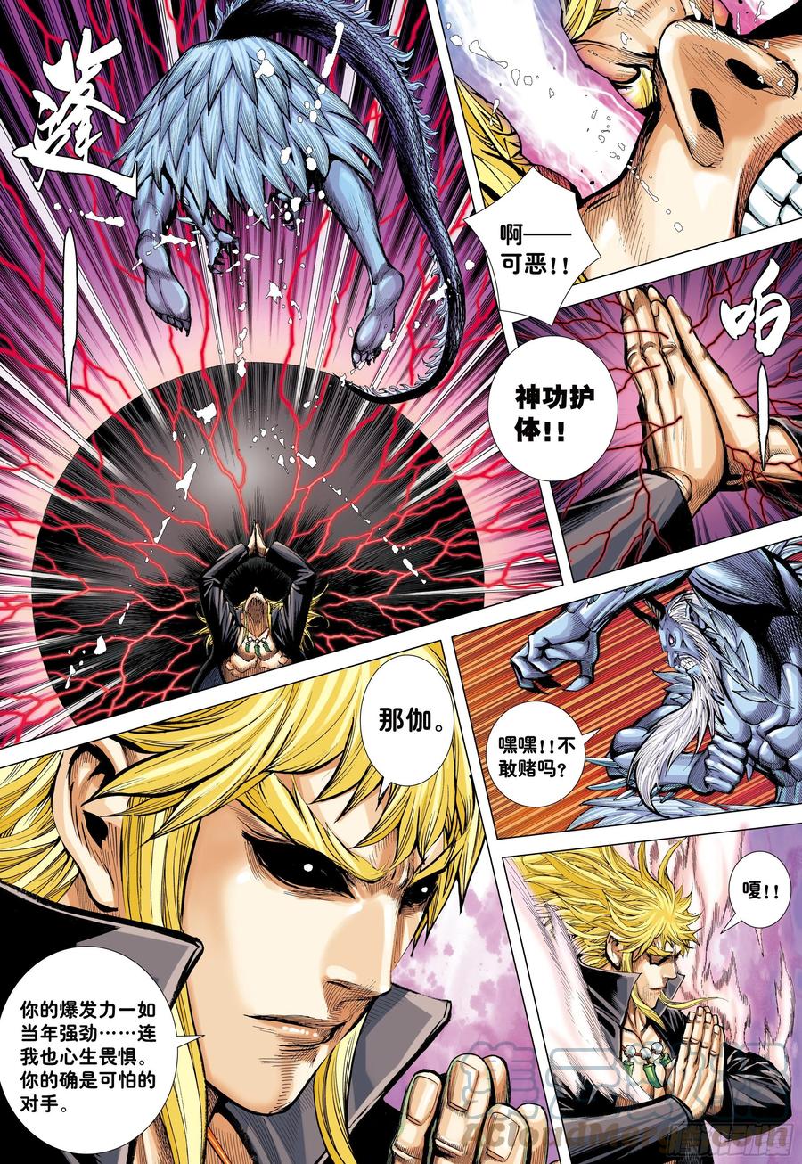 大猿魂（西行纪系列） - 53：遗言 - 第11张图