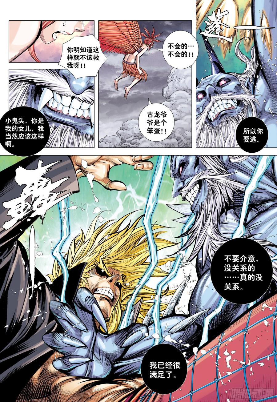 大猿魂（西行纪系列） - 53：遗言 - 第18张图