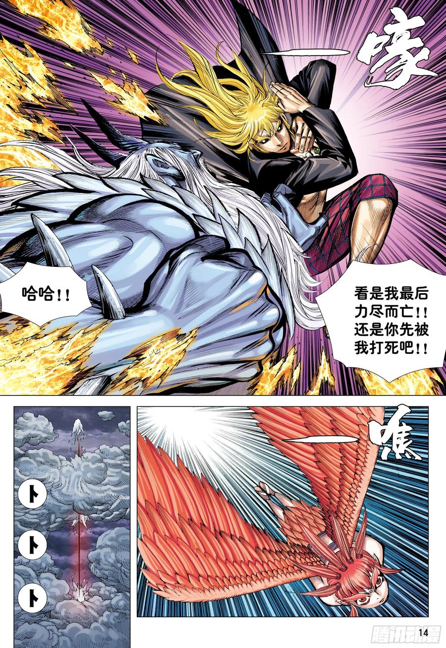 大猿魂（西行纪系列） - 53：遗言 - 第14张图