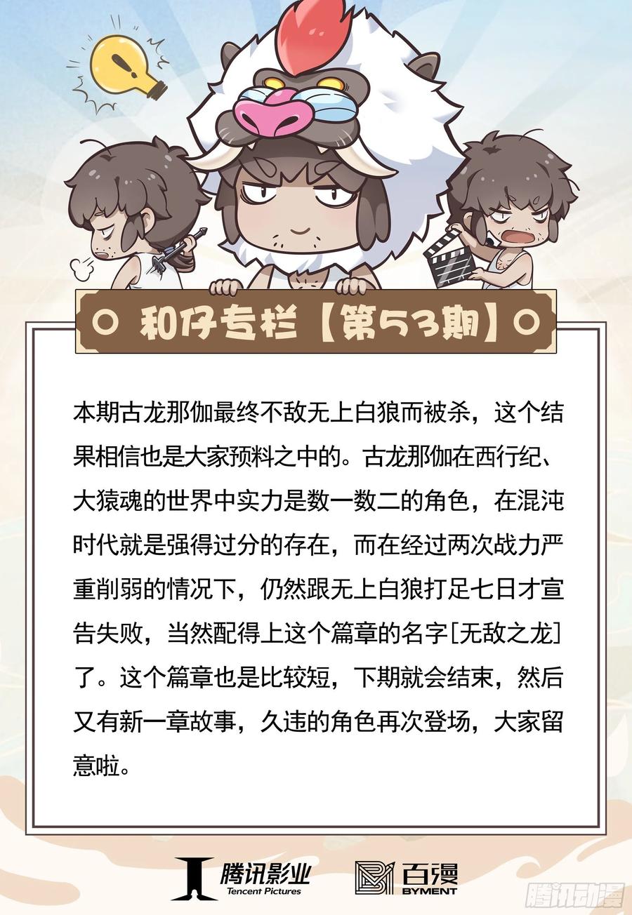 大猿魂（西行纪系列） - 53：遗言 - 第32张图