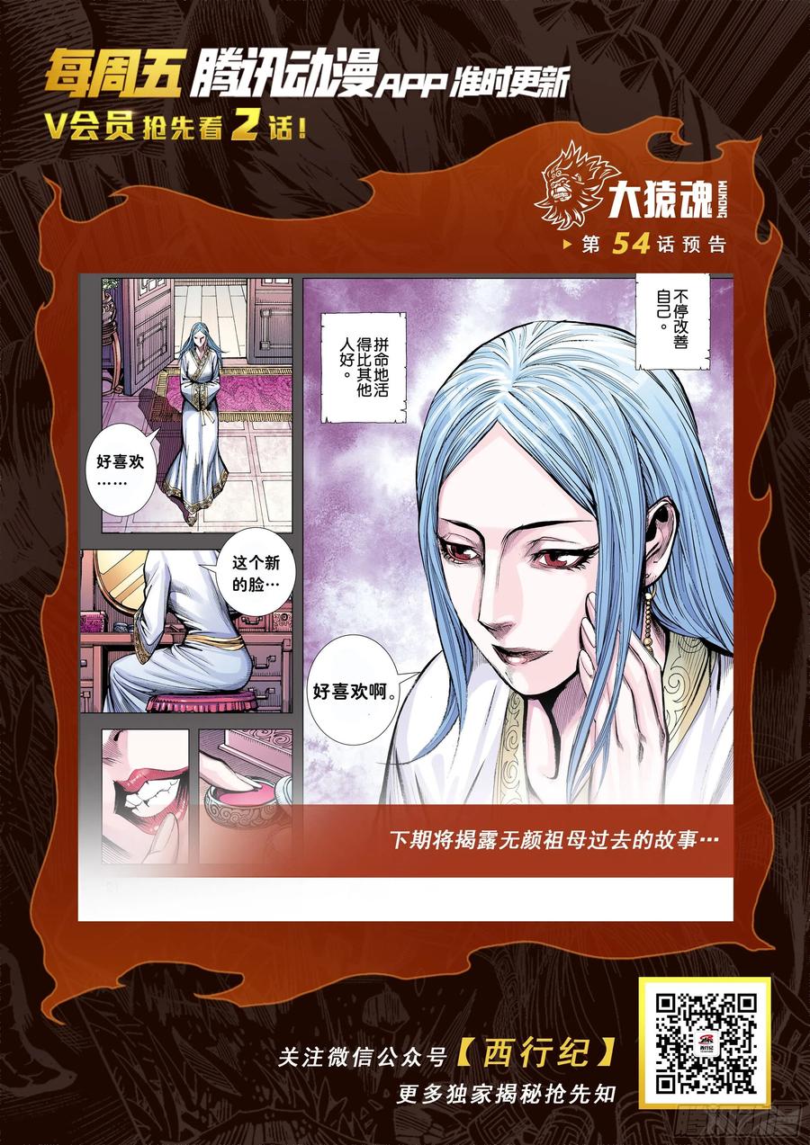 大猿魂（西行纪系列） - 53：遗言 - 第30张图