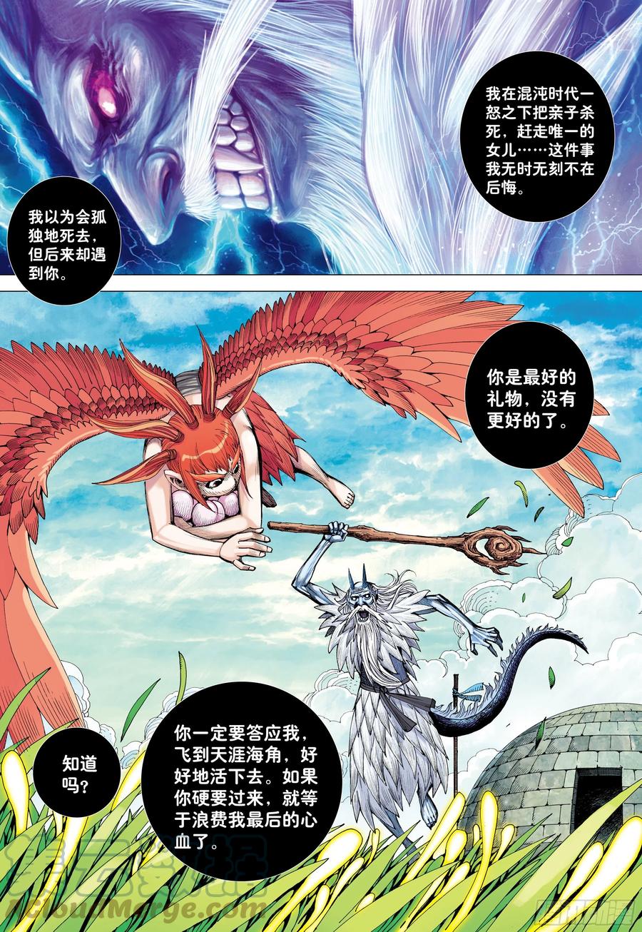 大猿魂（西行纪系列） - 53：遗言 - 第19张图