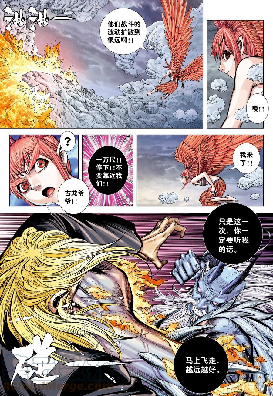 大猿魂（西行纪系列） - 53：遗言 - 第15张图