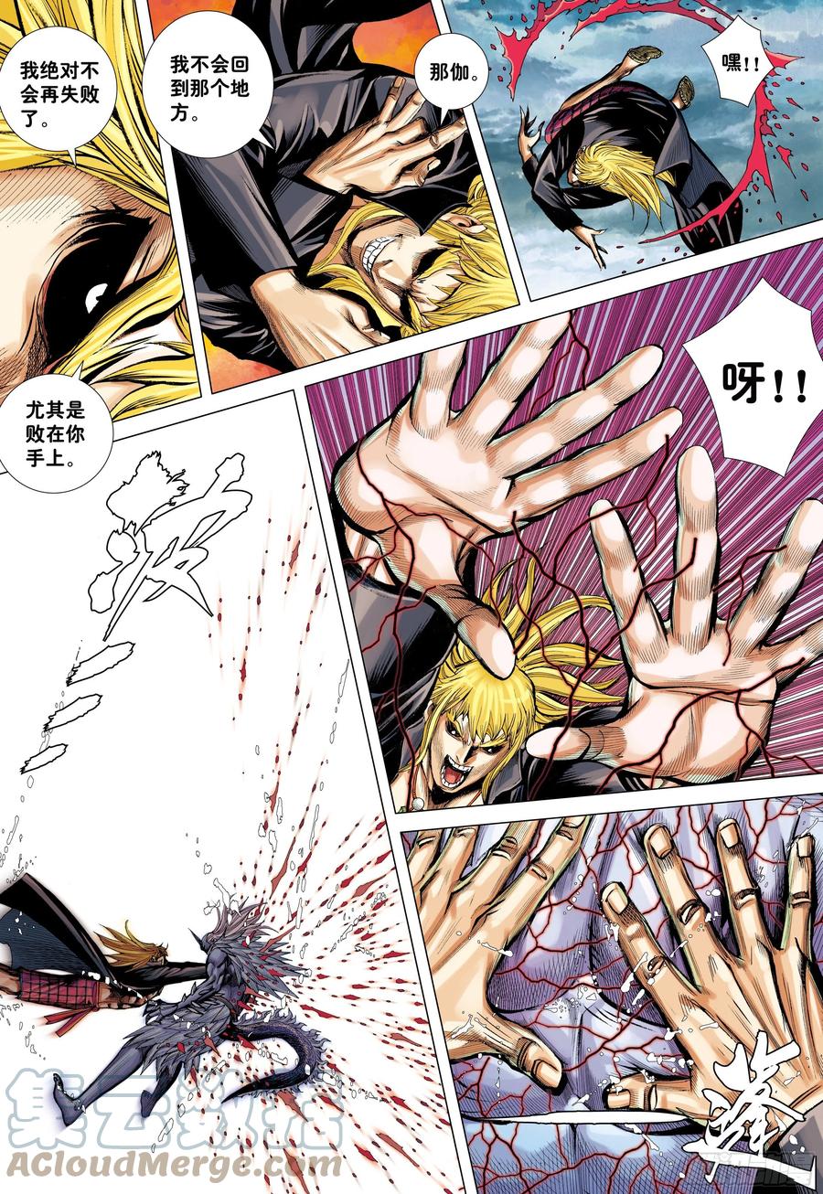 大猿魂（西行纪系列） - 53：遗言 - 第9张图