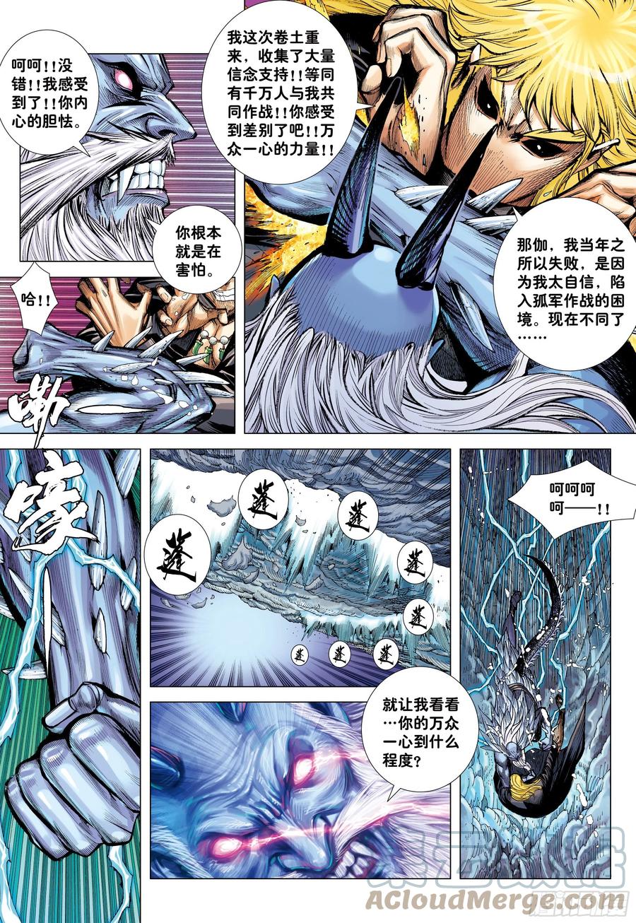 大猿魂（西行纪系列） - 53：遗言 - 第3张图