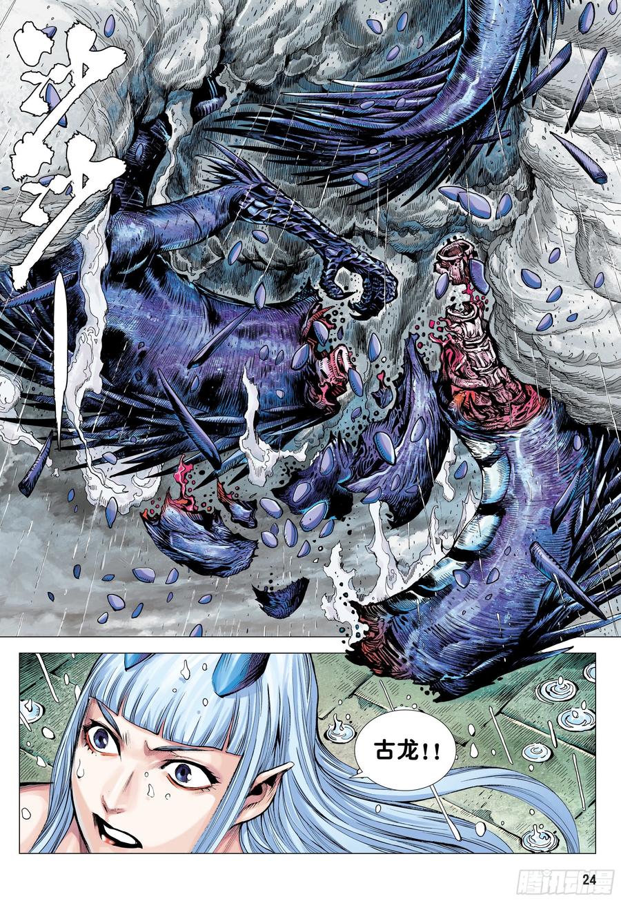 大猿魂（西行纪系列） - 53：遗言 - 第24张图