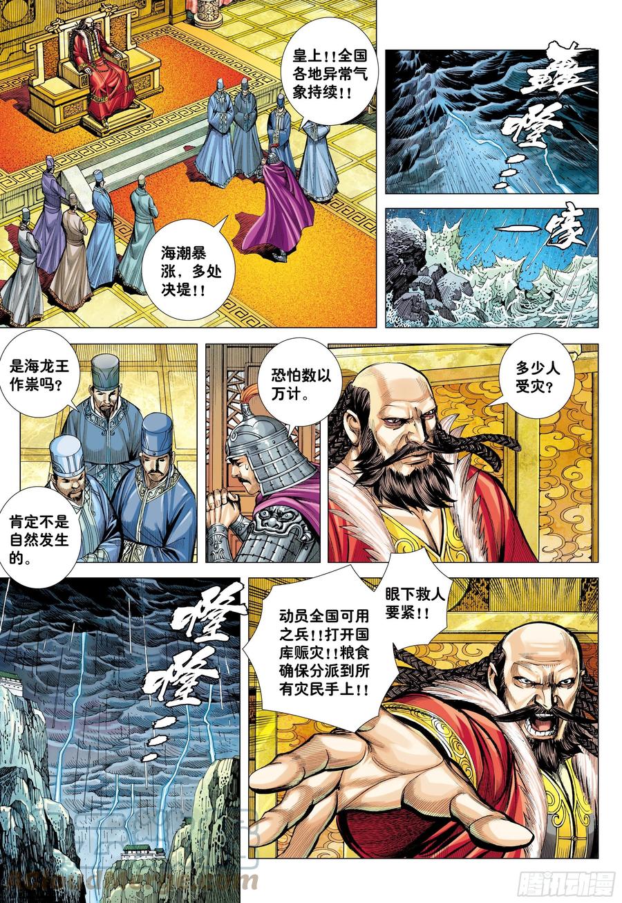 大猿魂（西行纪系列） - 53：遗言 - 第21张图
