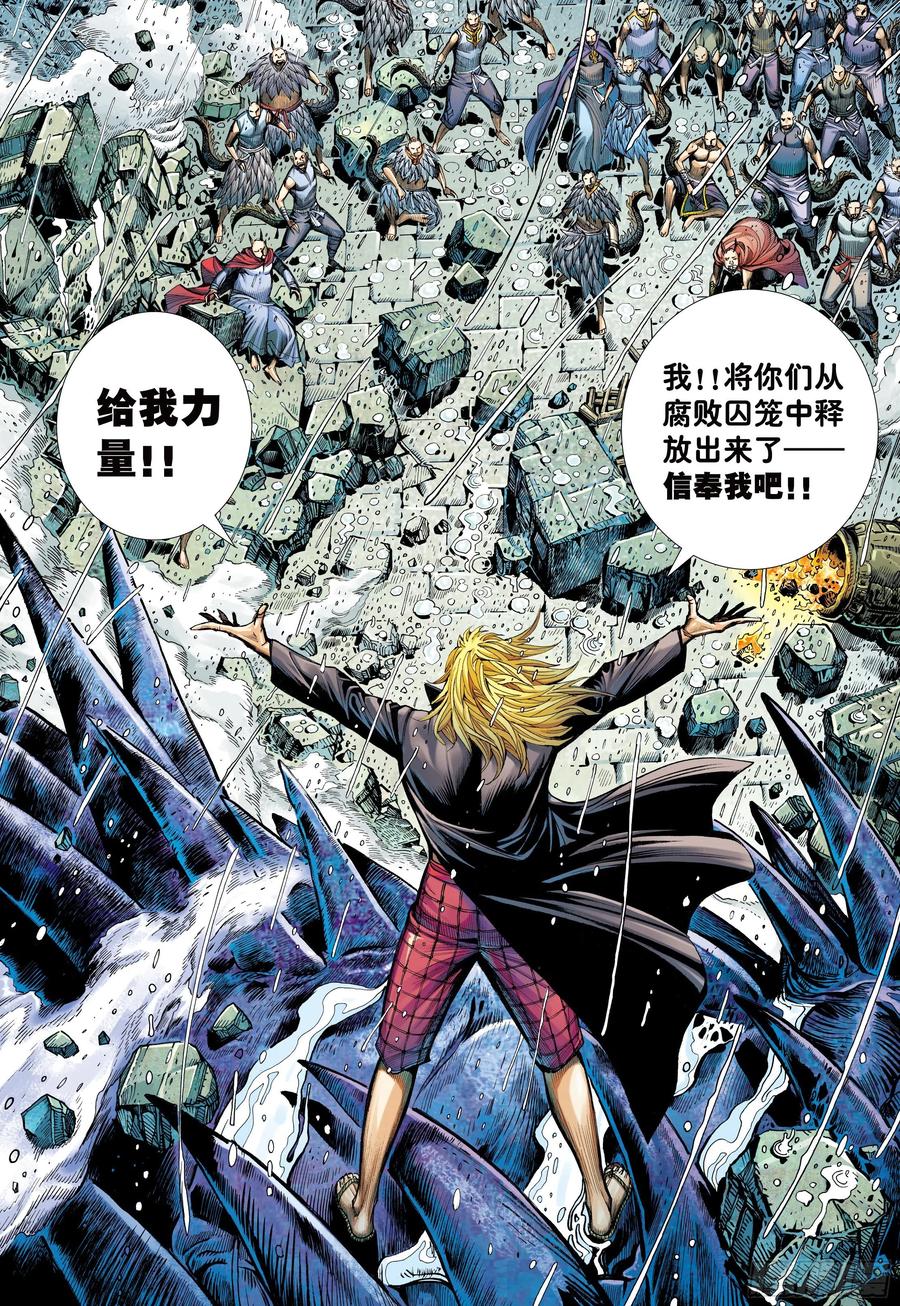 大猿魂（西行纪系列） - 53：遗言 - 第28张图