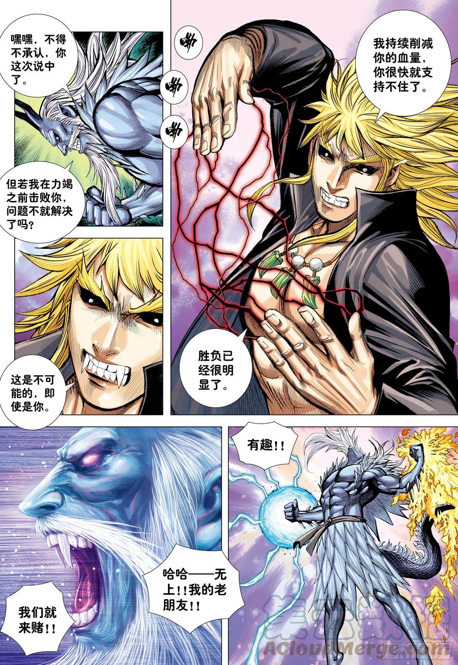 大猿魂（西行纪系列） - 53：遗言 - 第13张图