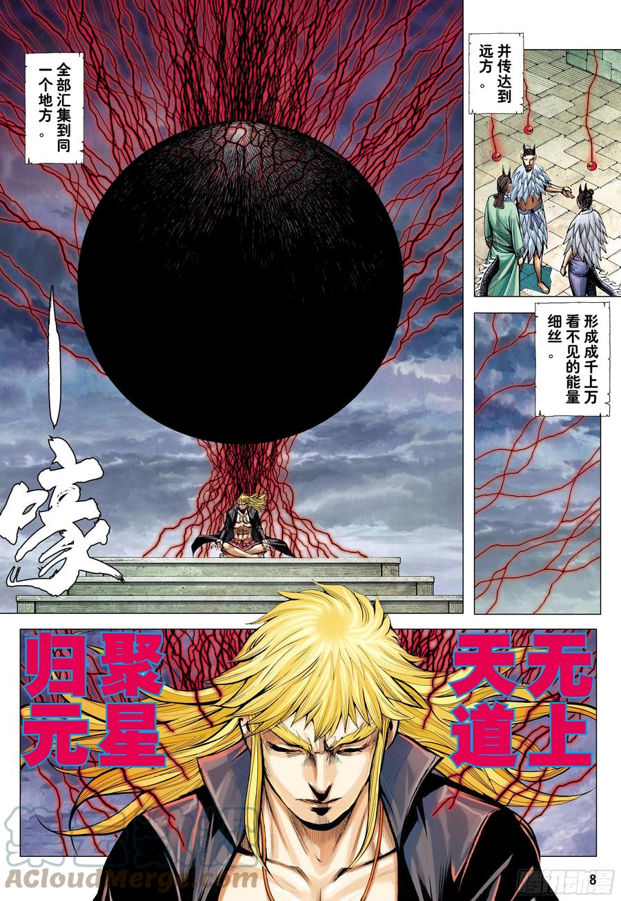 大猿魂（西行纪系列） - 54：节制 - 第7张图