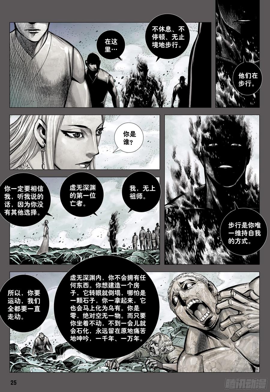 大猿魂（西行纪系列） - 54：节制 - 第24张图