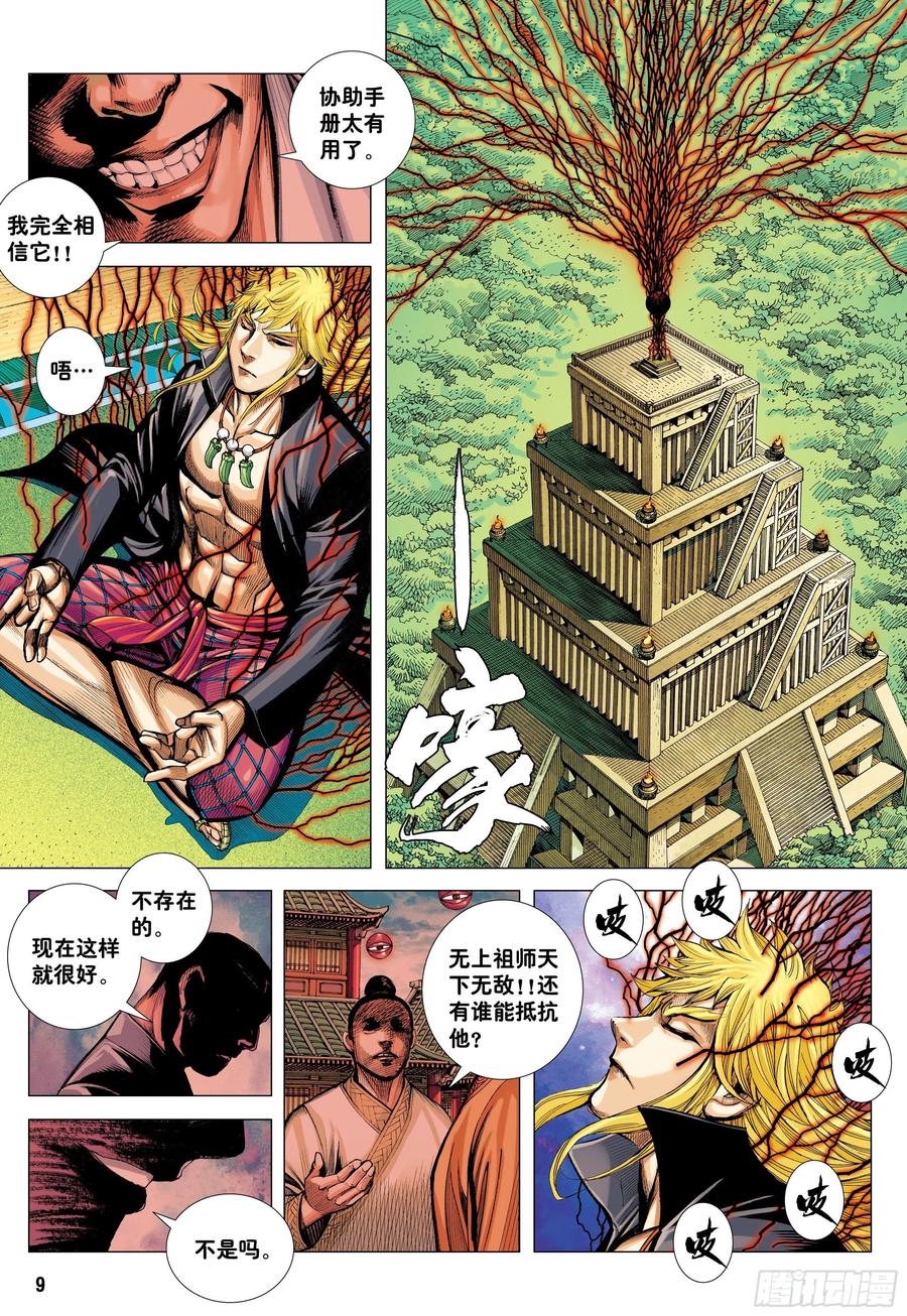 大猿魂（西行纪系列） - 54：节制 - 第8张图