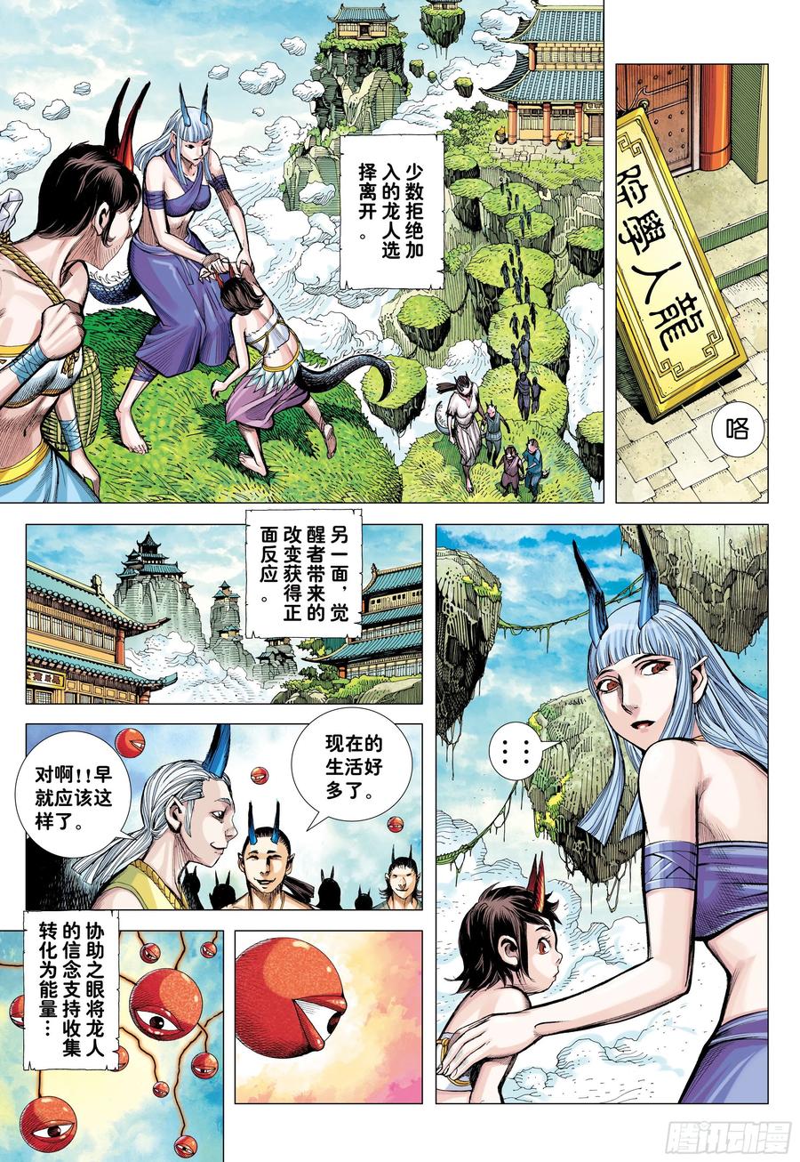 大猿魂（西行纪系列） - 54：节制 - 第6张图