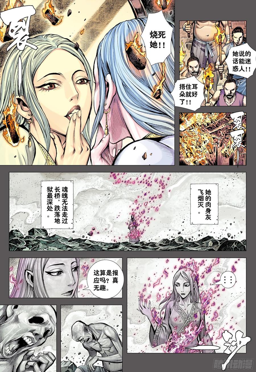 大猿魂（西行纪系列） - 54：节制 - 第22张图