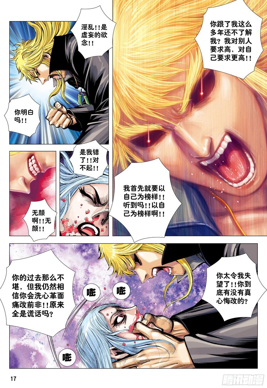 大猿魂（西行纪系列） - 54：节制 - 第16张图