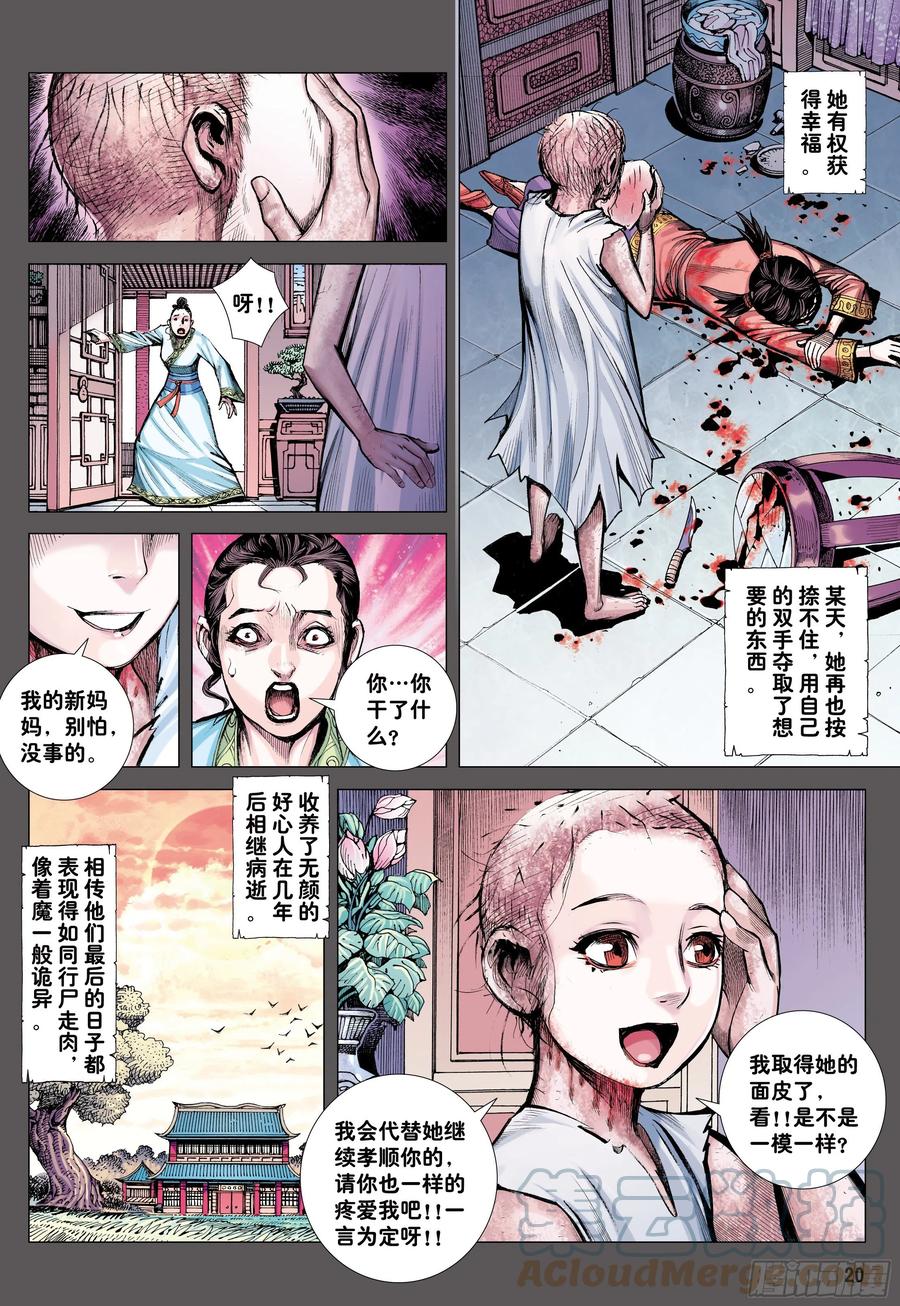 大猿魂（西行纪系列） - 54：节制 - 第19张图