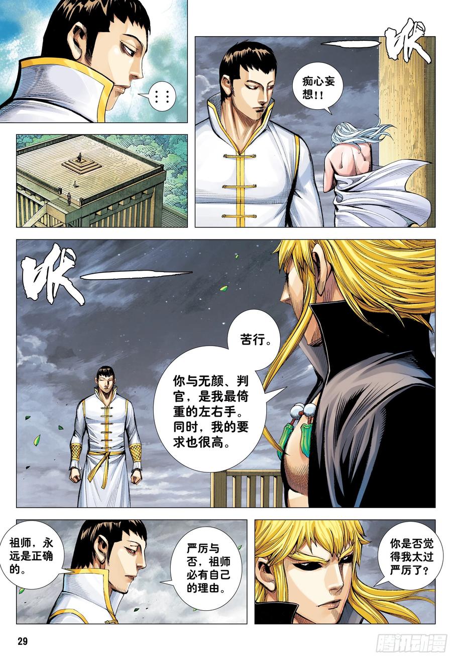 大猿魂（西行纪系列） - 54：节制 - 第28张图