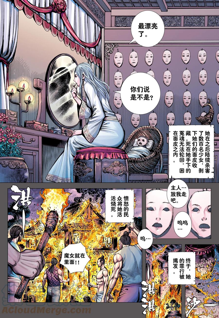 大猿魂（西行纪系列） - 54：节制 - 第21张图