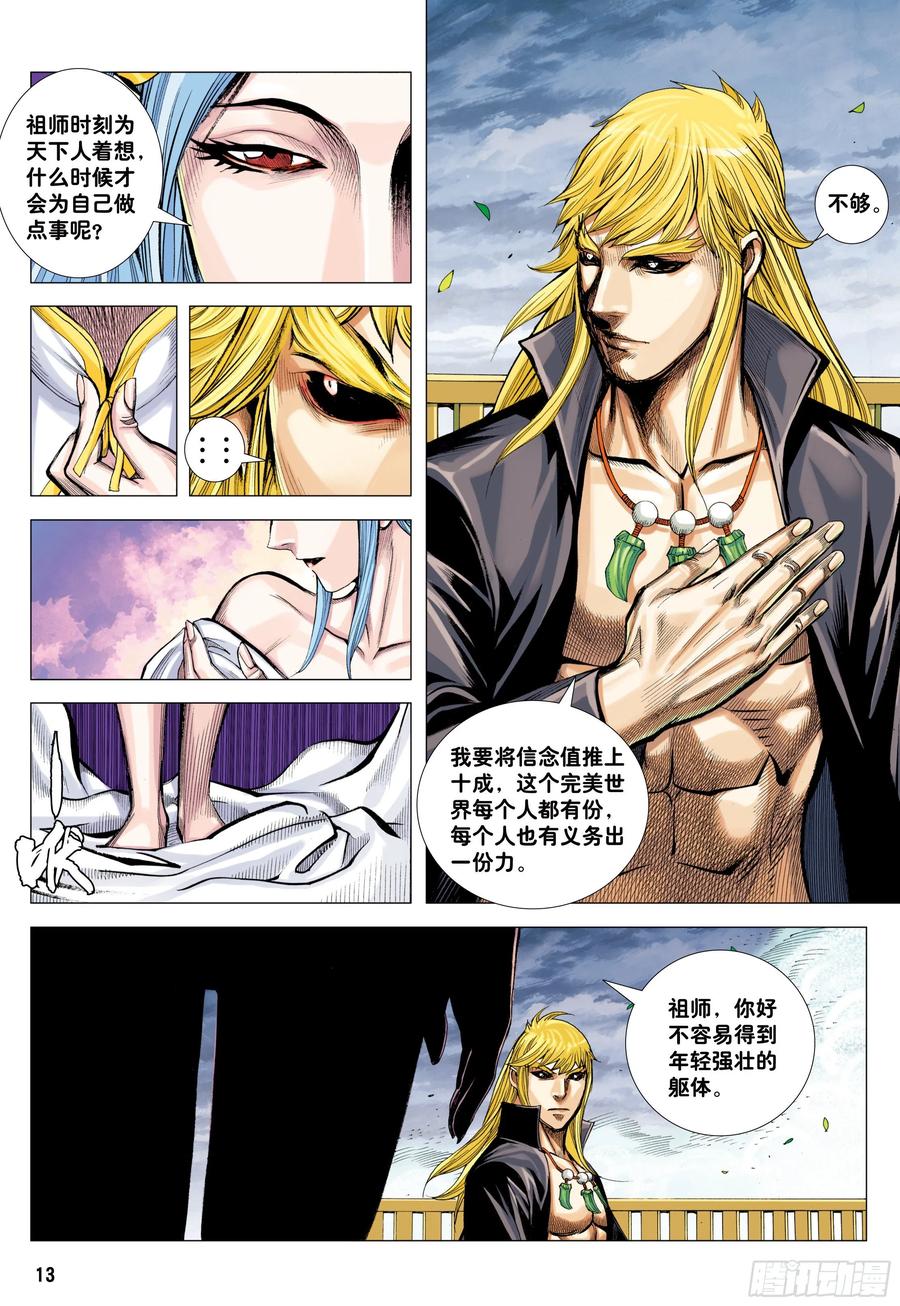 大猿魂（西行纪系列） - 54：节制 - 第12张图