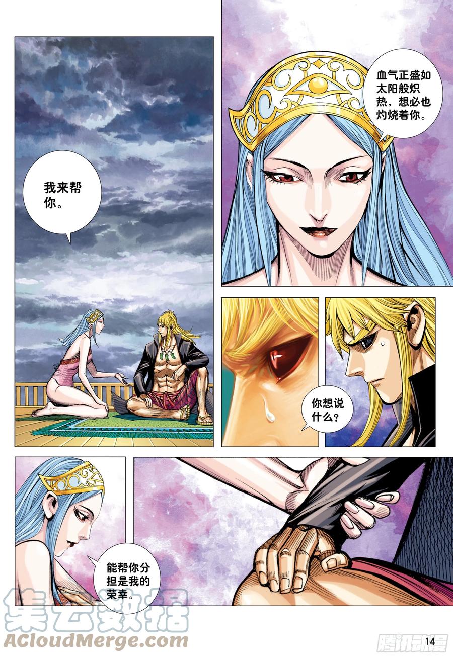 大猿魂（西行纪系列） - 54：节制 - 第13张图