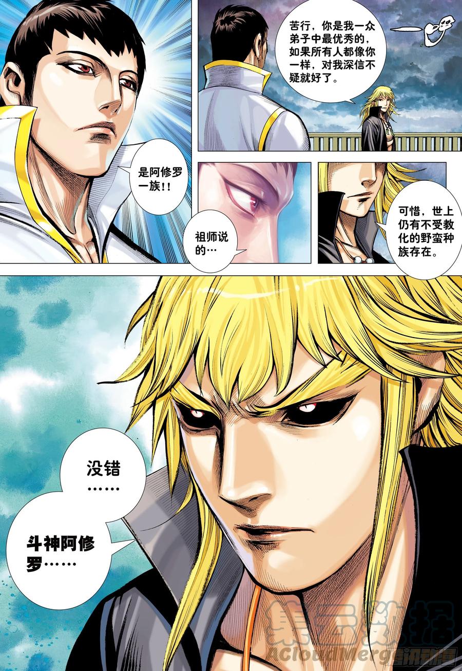 大猿魂（西行纪系列） - 54：节制 - 第29张图