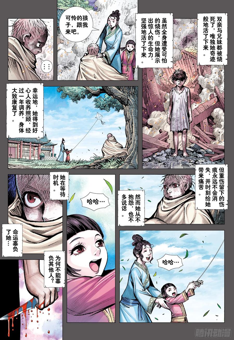 大猿魂（西行纪系列） - 54：节制 - 第18张图