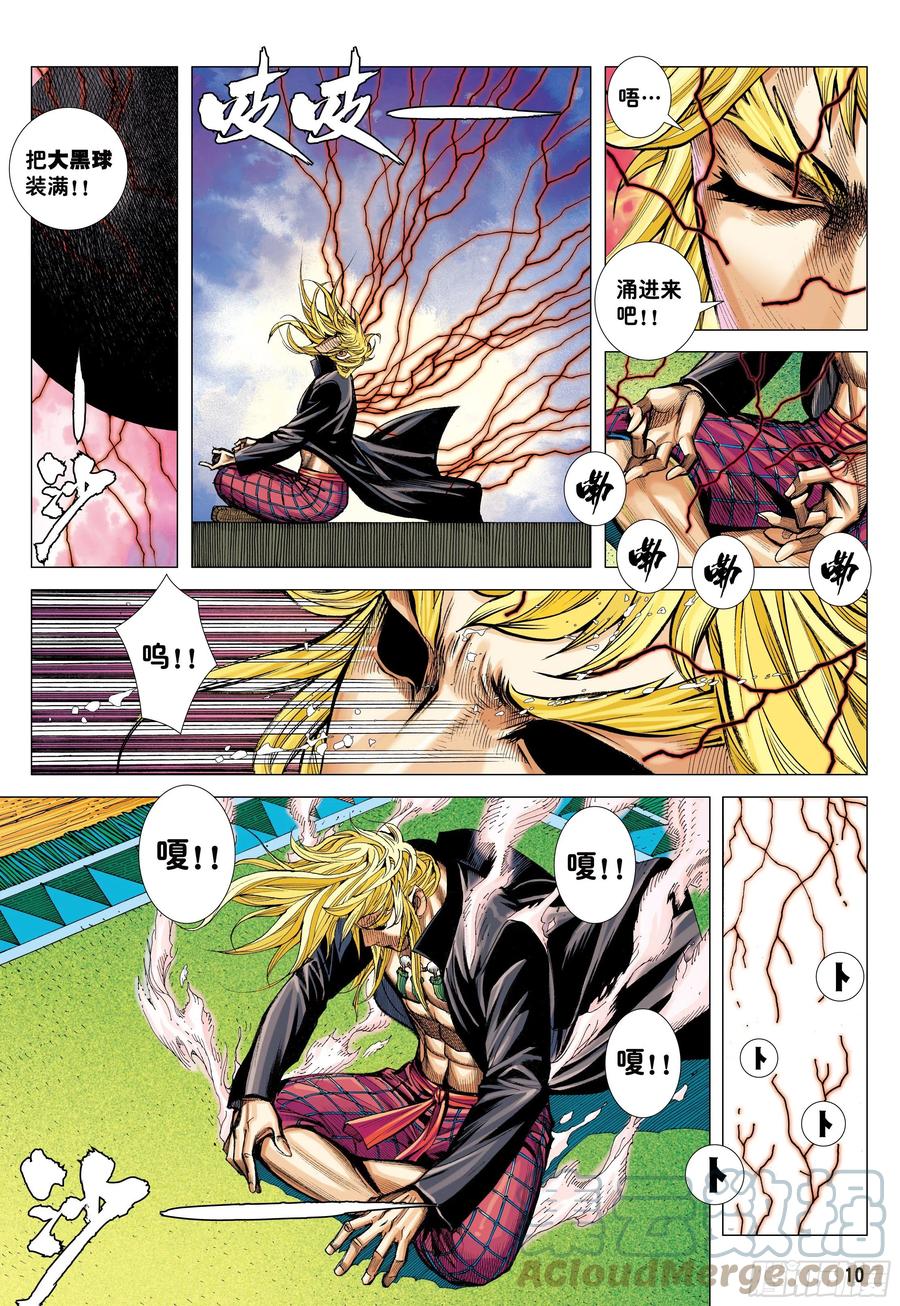 大猿魂（西行纪系列） - 54：节制 - 第9张图