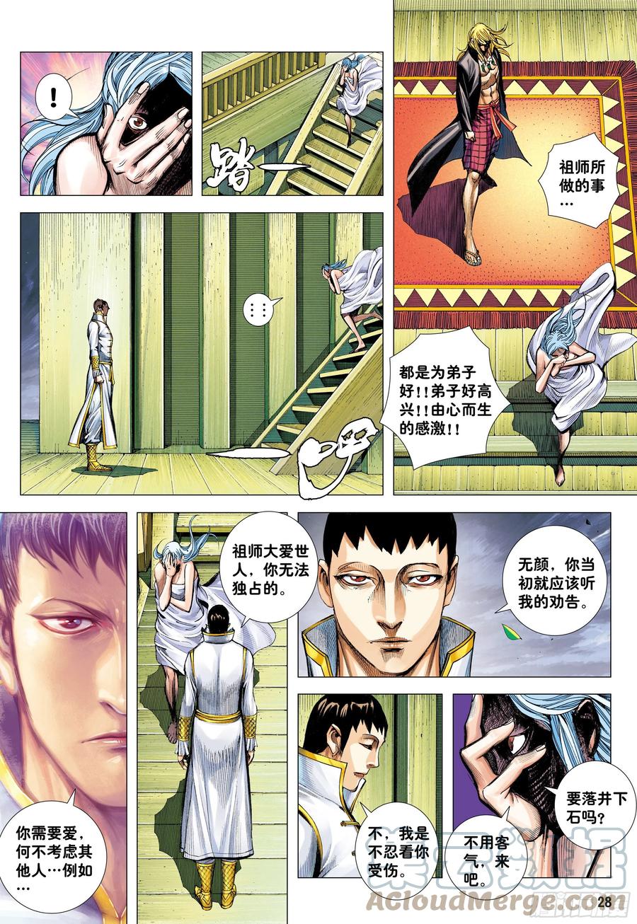 大猿魂（西行纪系列） - 54：节制 - 第27张图