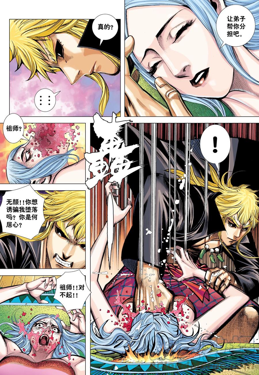 大猿魂（西行纪系列） - 54：节制 - 第15张图