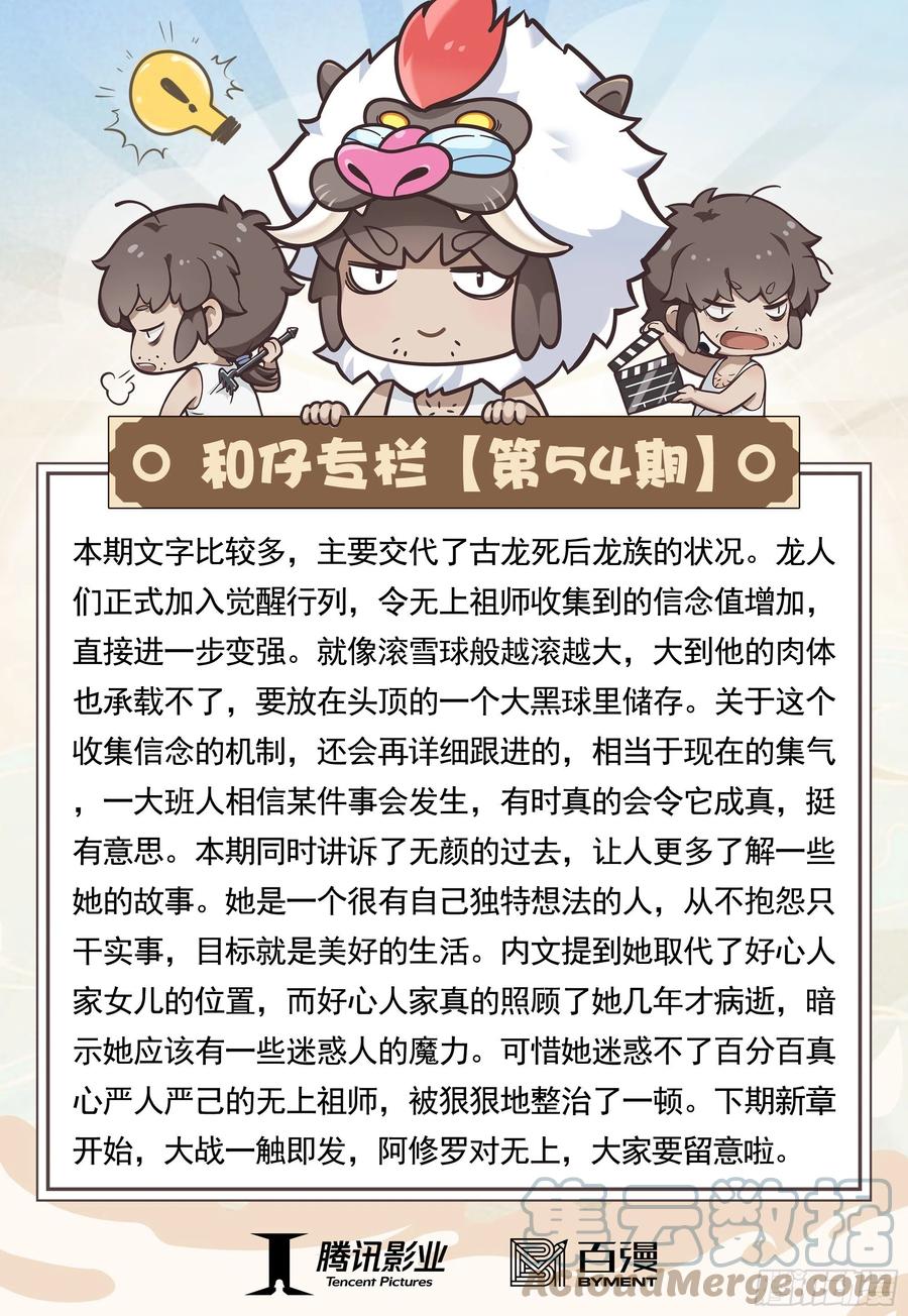 大猿魂（西行纪系列） - 54：节制 - 第33张图