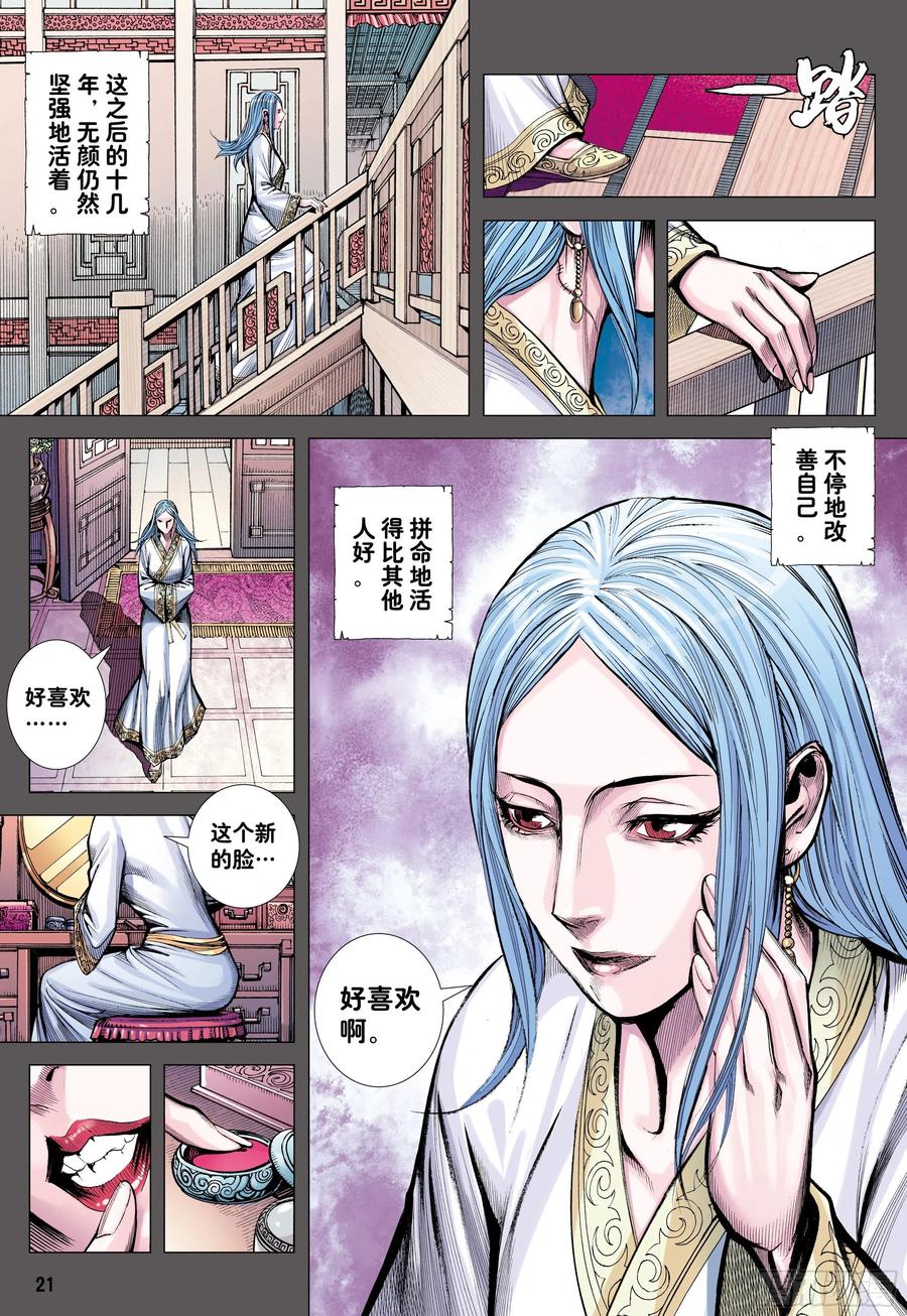 大猿魂（西行纪系列） - 54：节制 - 第20张图