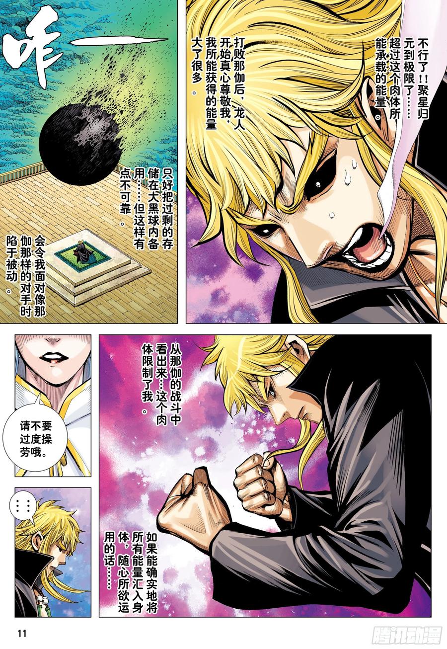 大猿魂（西行纪系列） - 54：节制 - 第10张图