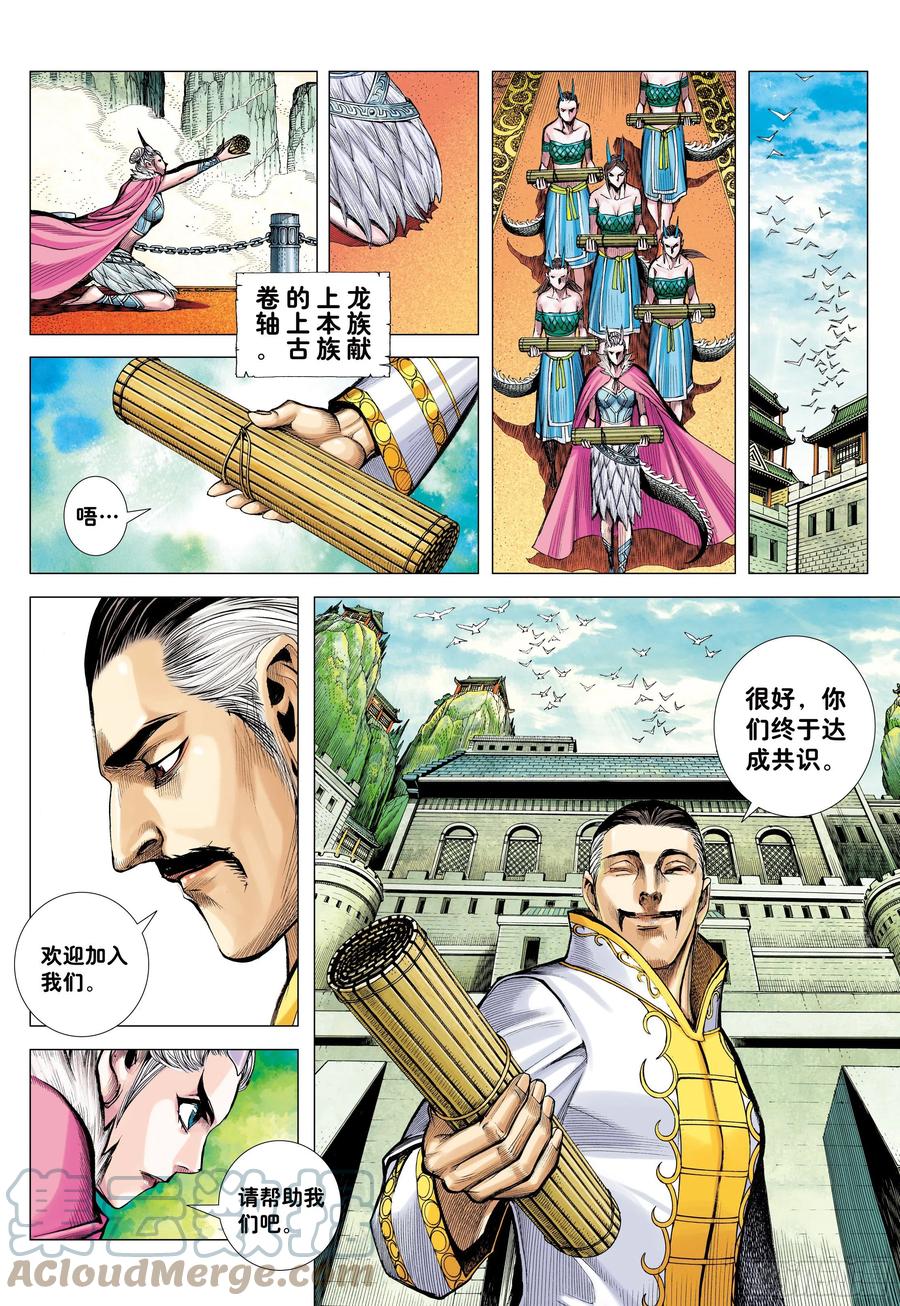 大猿魂（西行纪系列） - 54：节制 - 第5张图