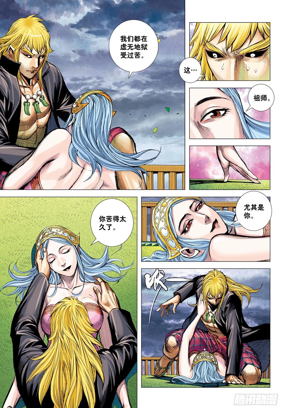 大猿魂（西行纪系列） - 54：节制 - 第14张图