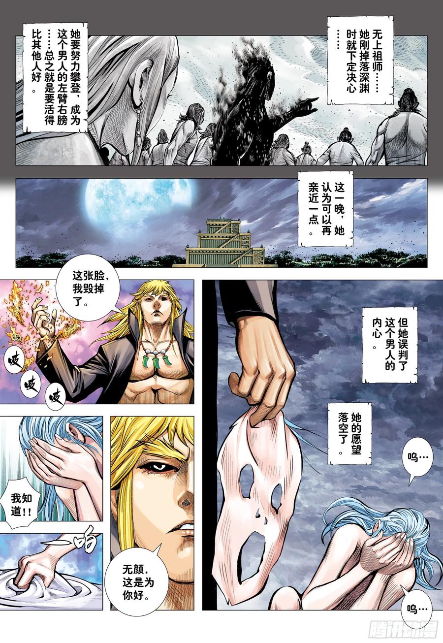 大猿魂（西行纪系列） - 54：节制 - 第26张图