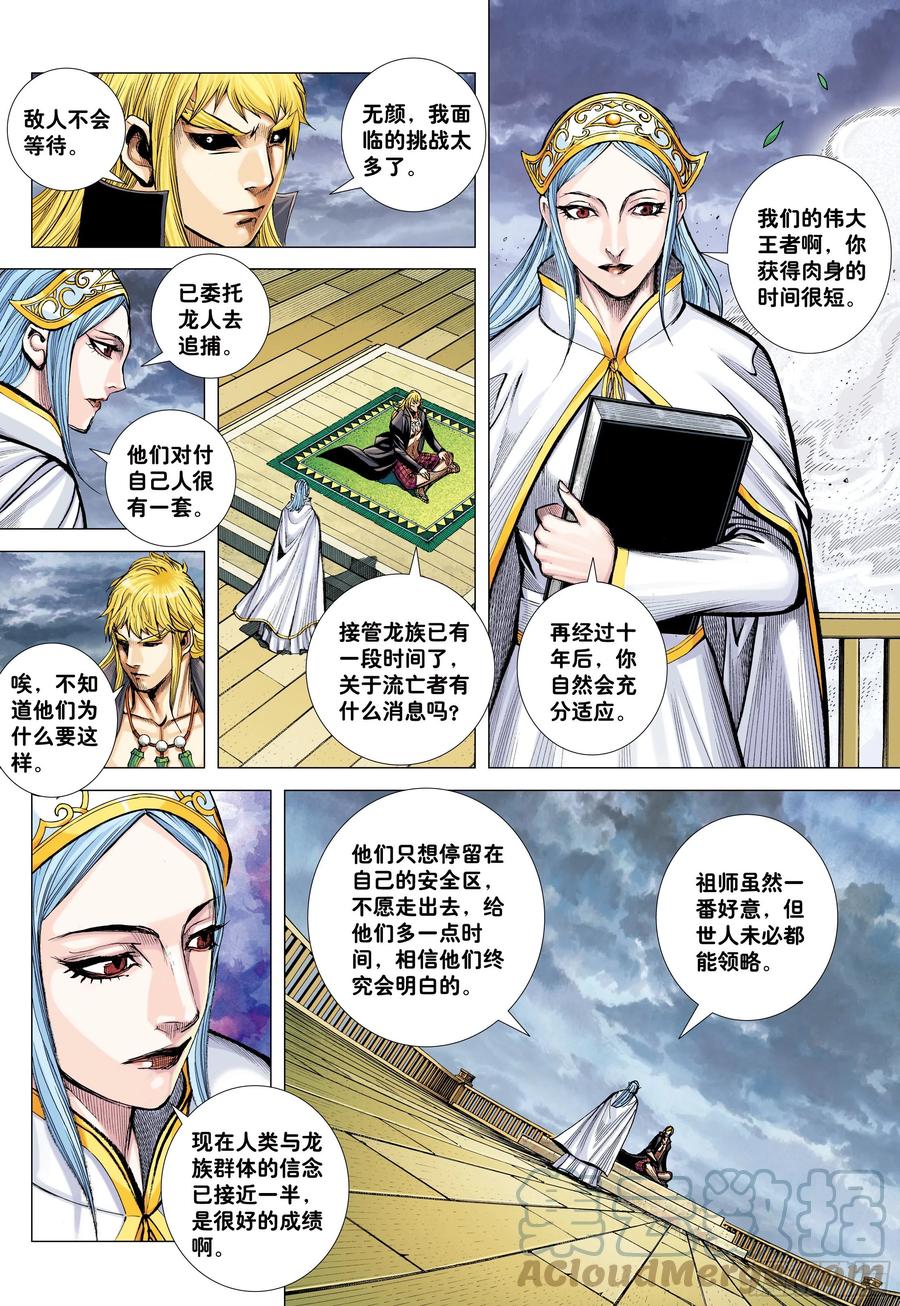 大猿魂（西行纪系列） - 54：节制 - 第11张图