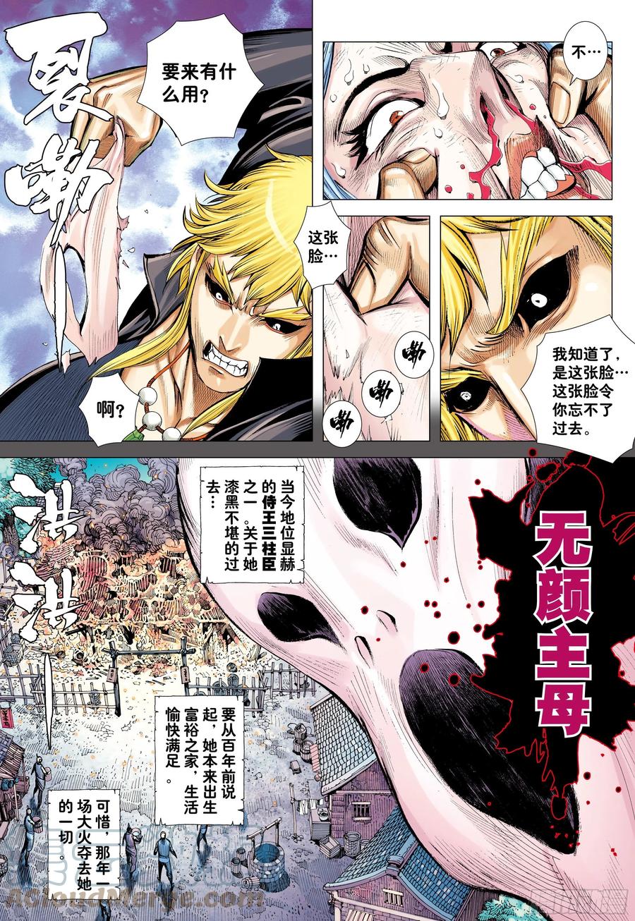 大猿魂（西行纪系列） - 54：节制 - 第17张图