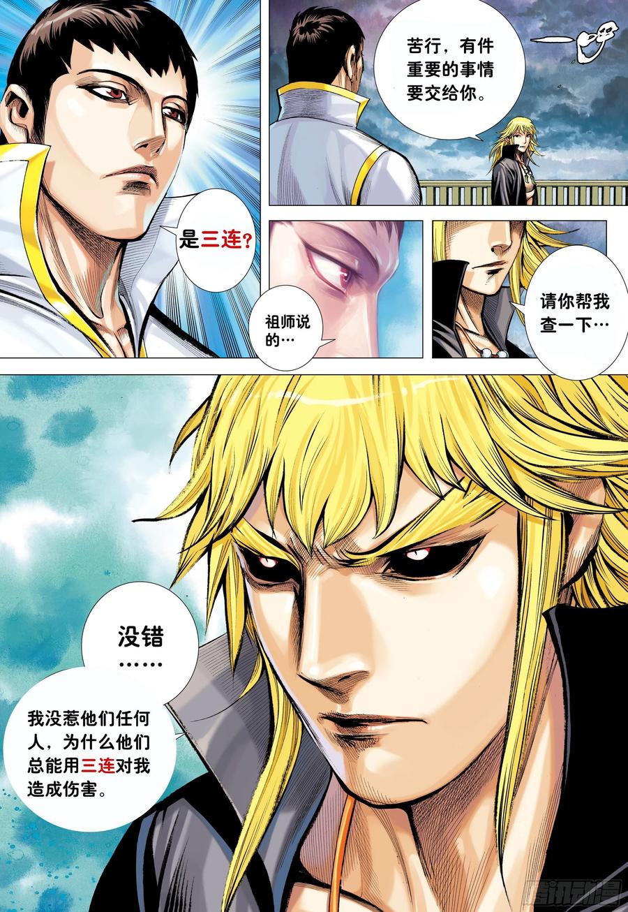 大猿魂（西行纪系列） - 54：节制 - 第32张图